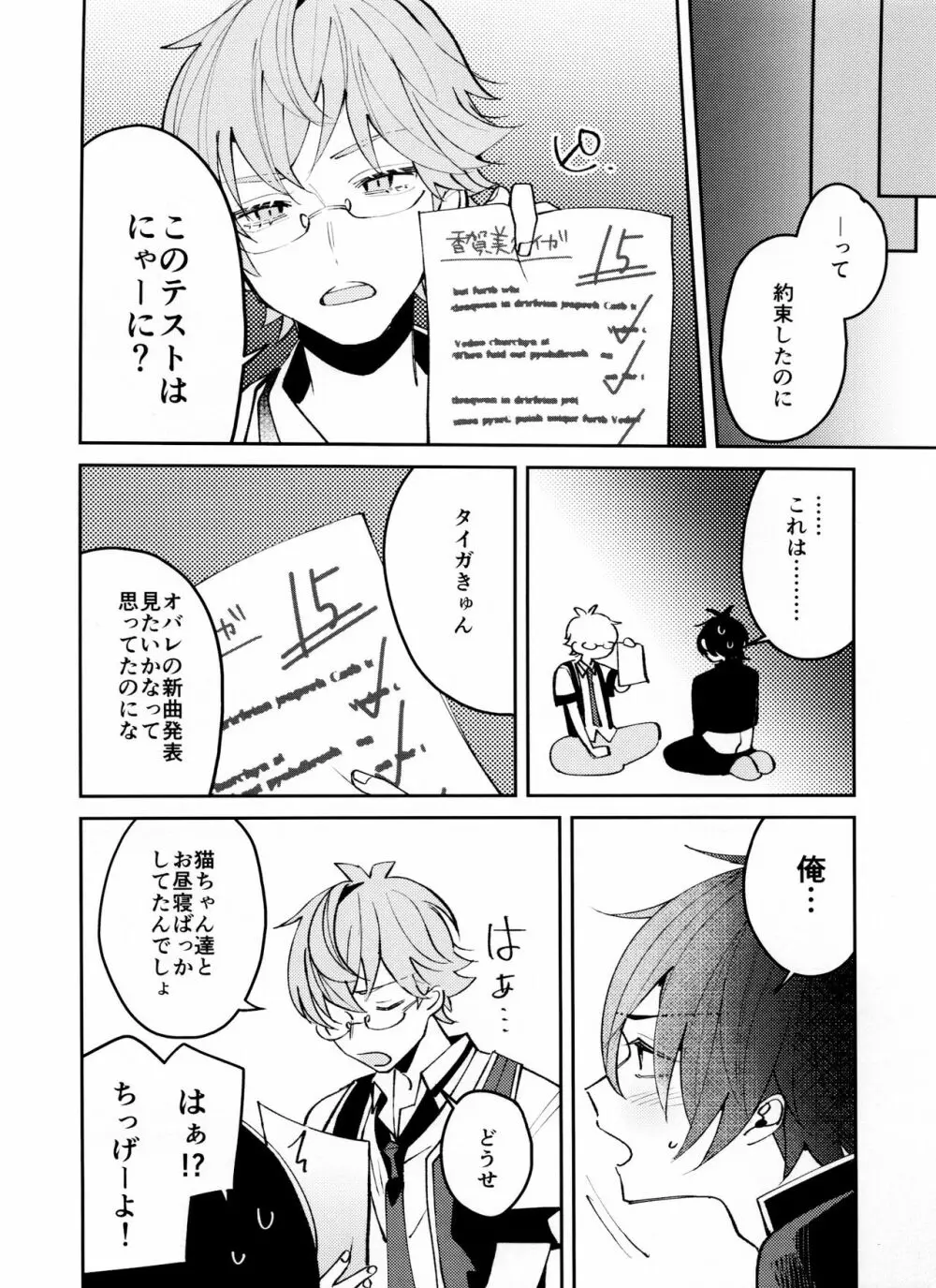 無責任カレシ - page6