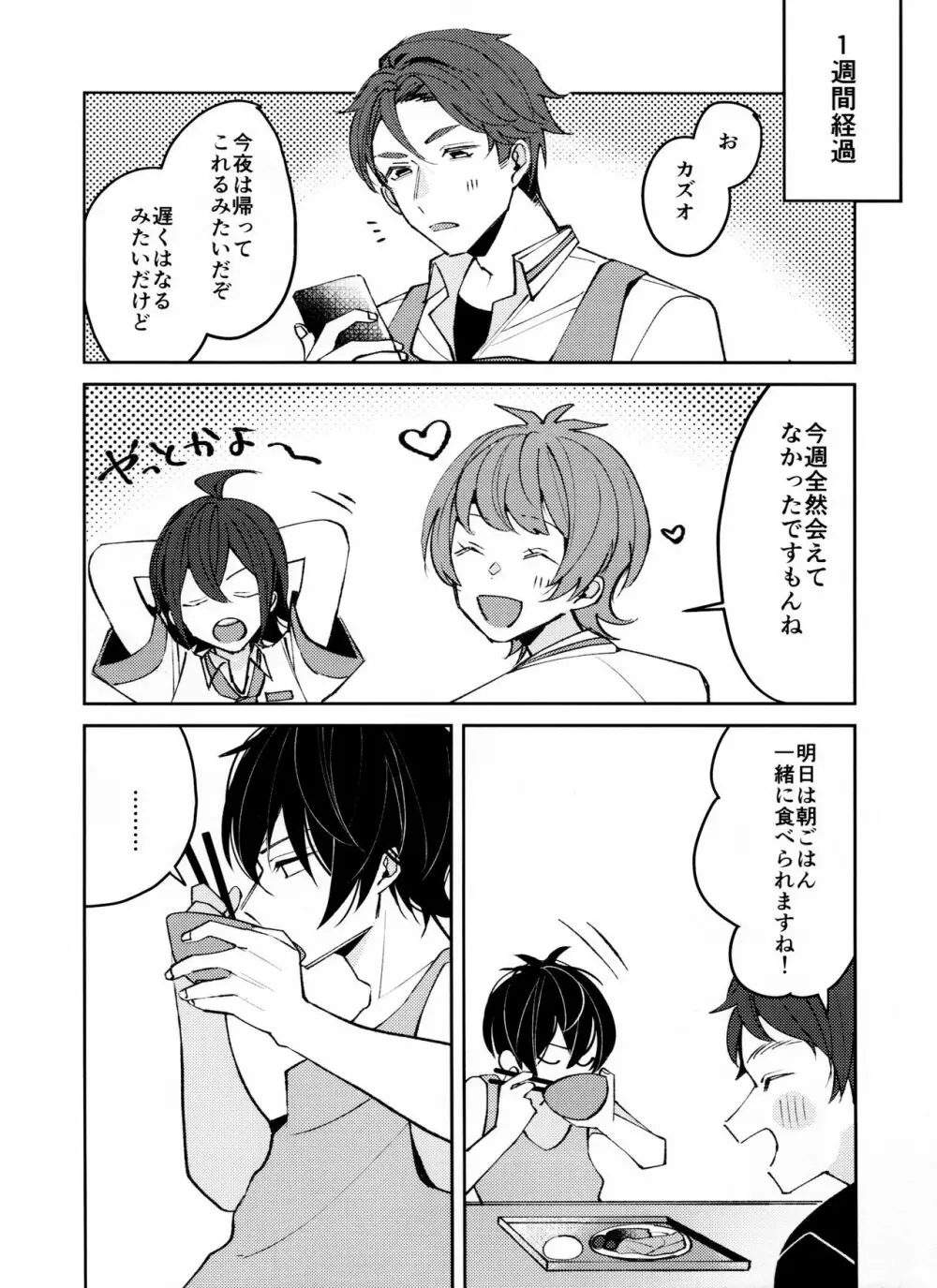 無責任カレシ - page8