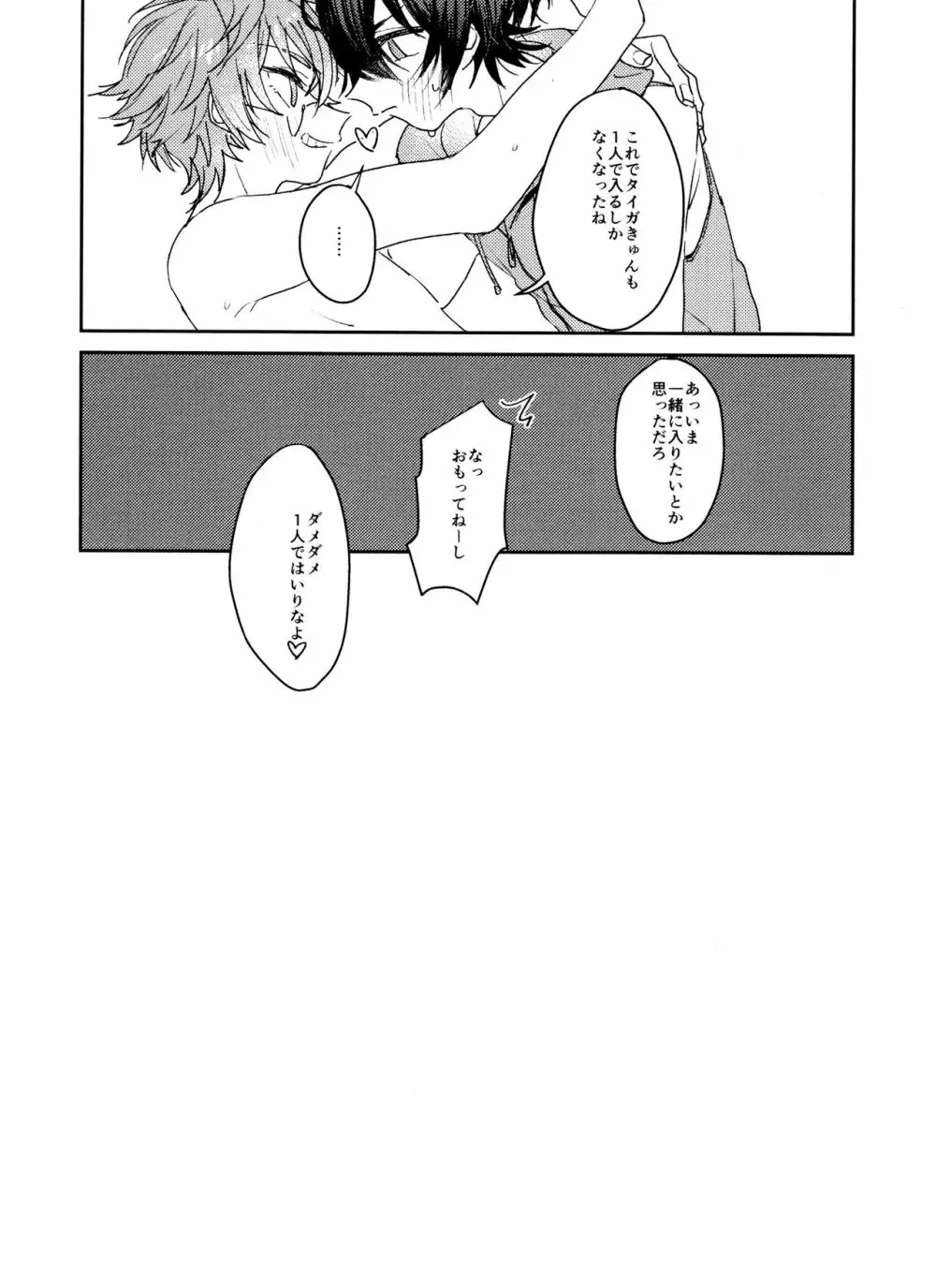 タイカケ再録号 - page79