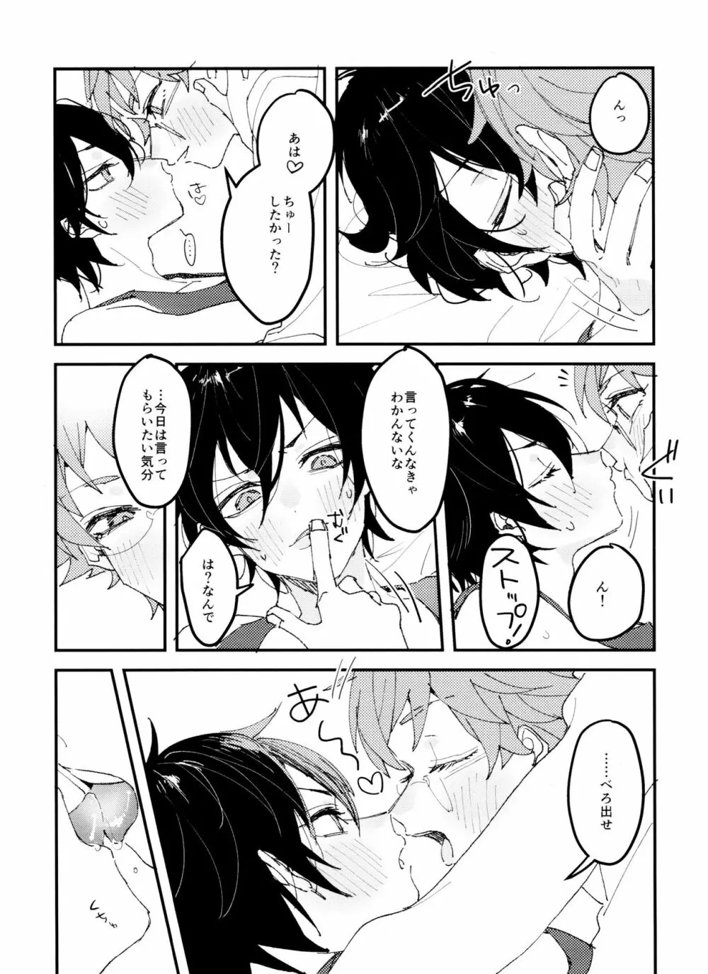 タイカケ再録号 - page84