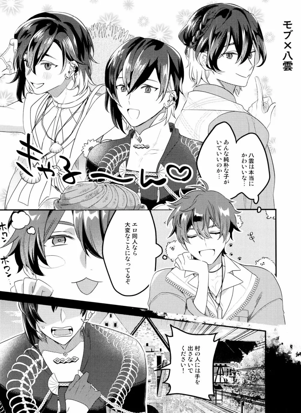 ぬカニの攻ボーイズを受にする本 - page15