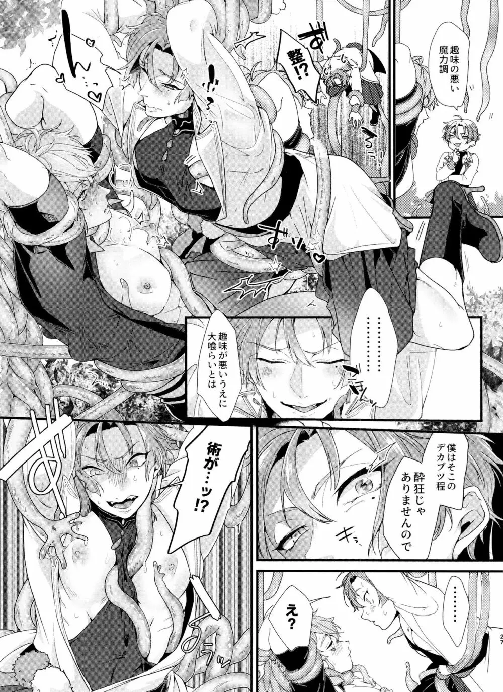 ぬカニの攻ボーイズを受にする本 - page27