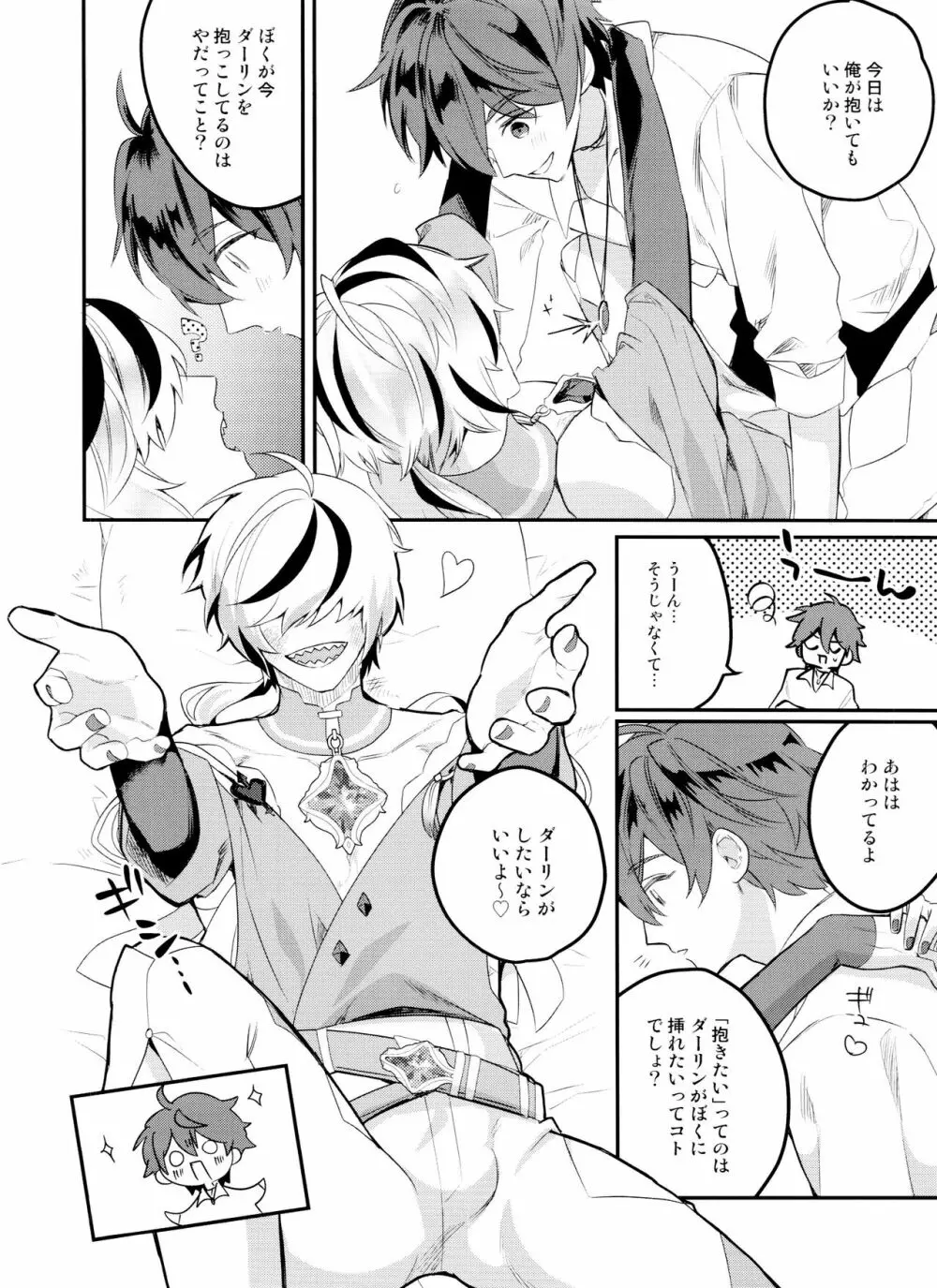 ぬカニの攻ボーイズを受にする本 - page6