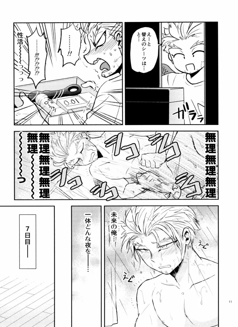 ミジュクな俺じゃイヤですか - page11