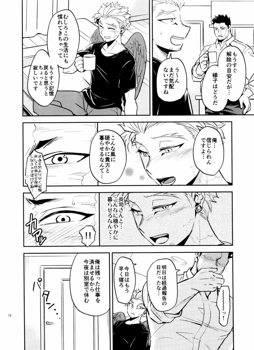 ミジュクな俺じゃイヤですか - page12