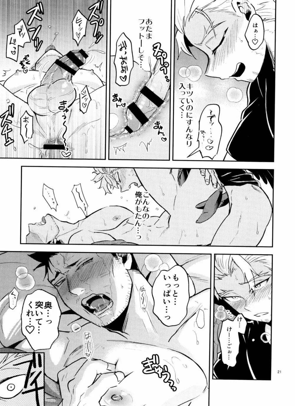 ミジュクな俺じゃイヤですか - page21