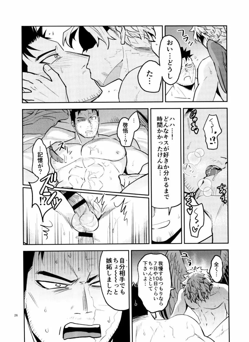 ミジュクな俺じゃイヤですか - page26