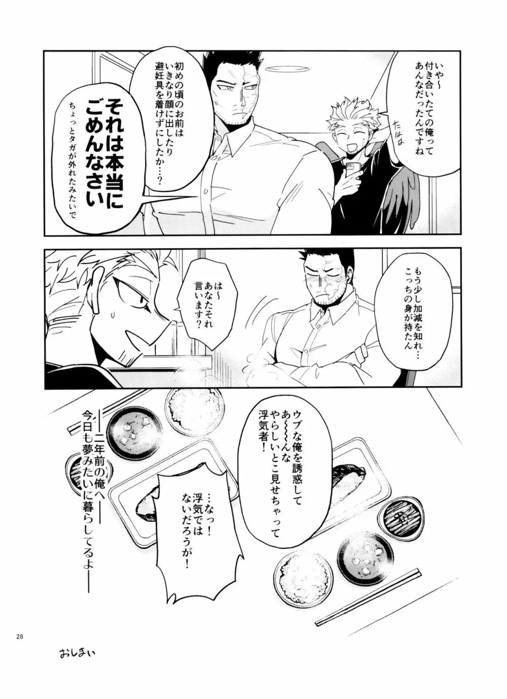 ミジュクな俺じゃイヤですか - page28