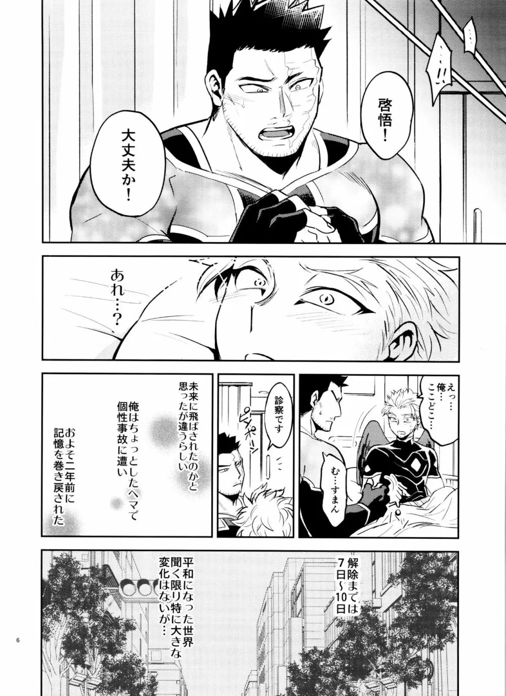 ミジュクな俺じゃイヤですか - page6