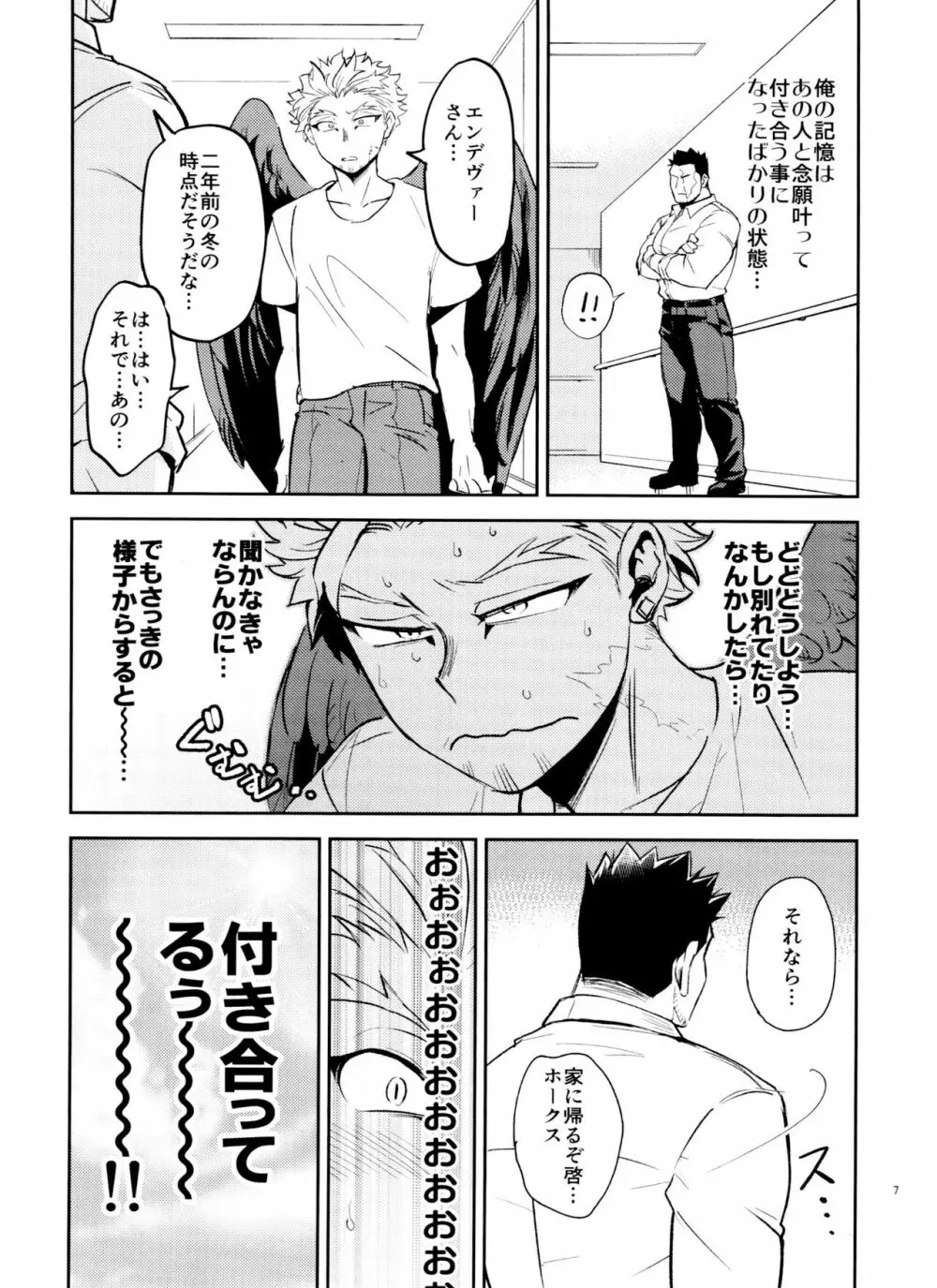 ミジュクな俺じゃイヤですか - page7