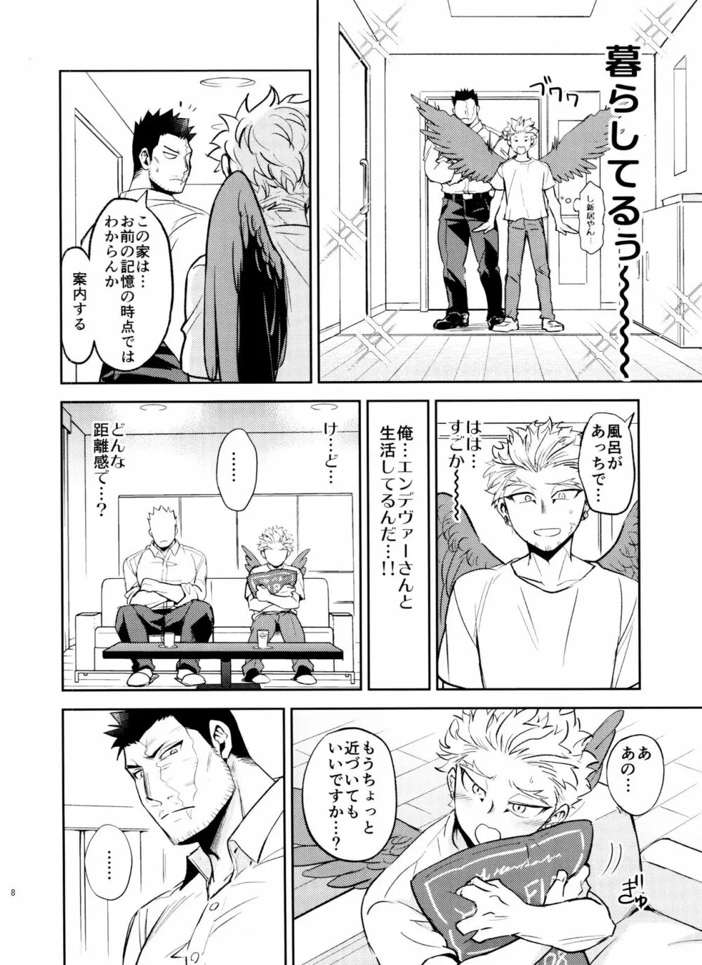 ミジュクな俺じゃイヤですか - page8