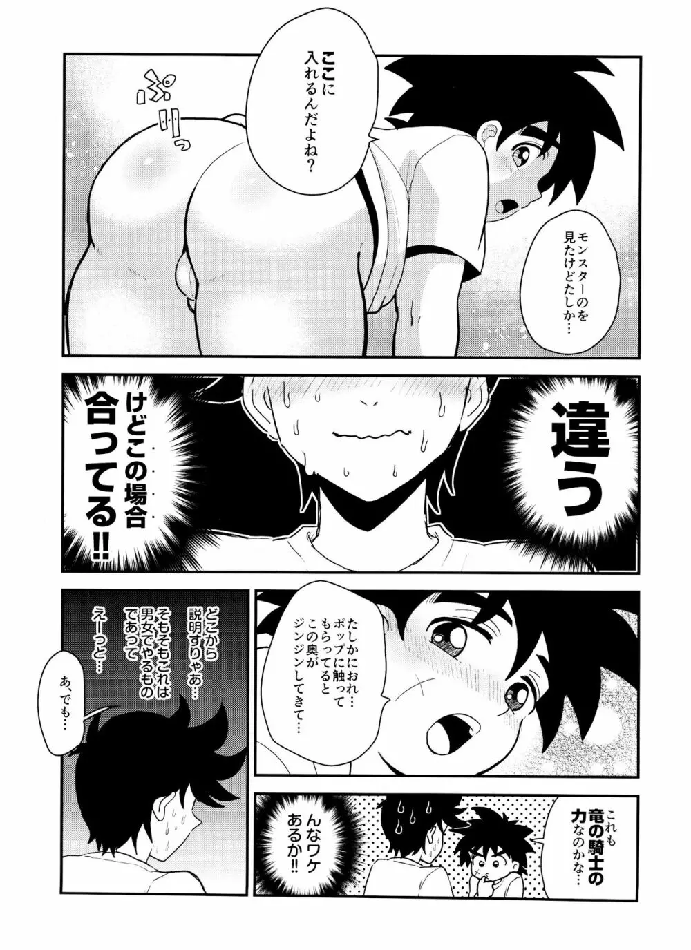 騎士の本能 - page10