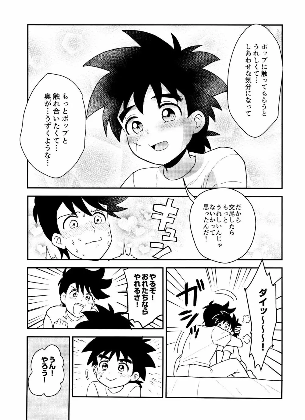 騎士の本能 - page12