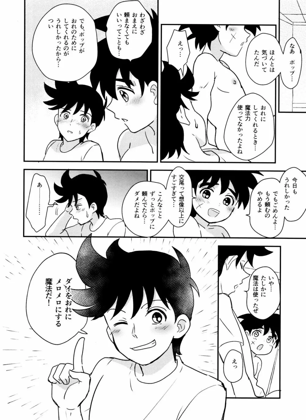 騎士の本能 - page23