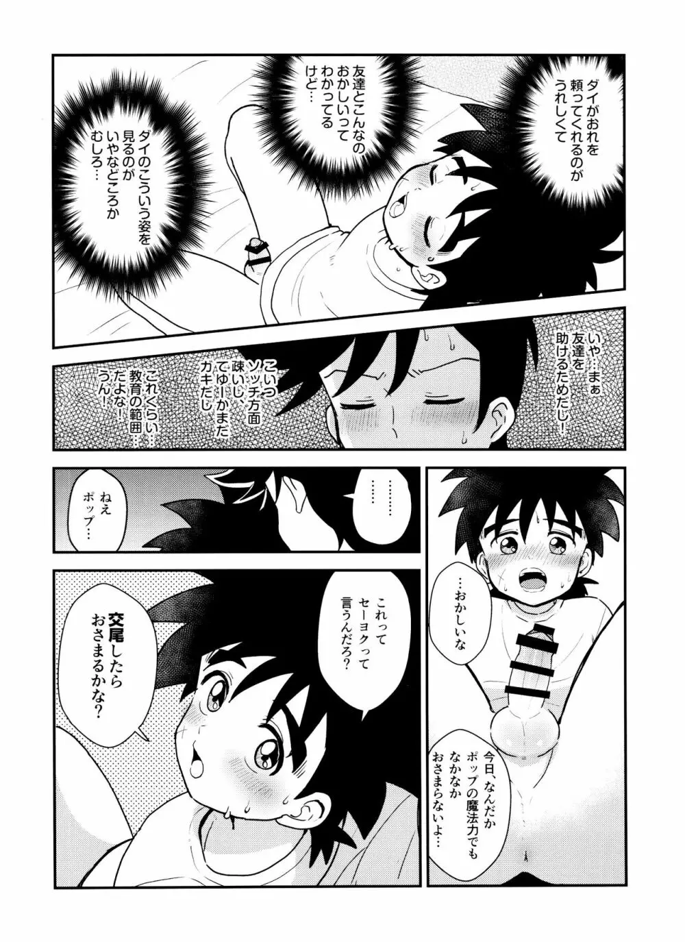 騎士の本能 - page7