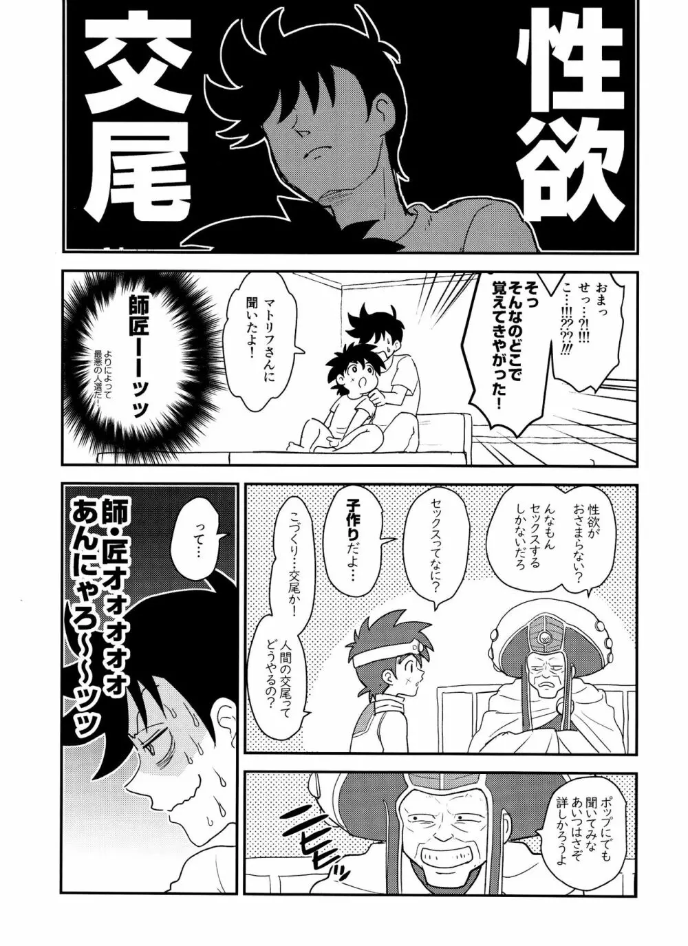 騎士の本能 - page8