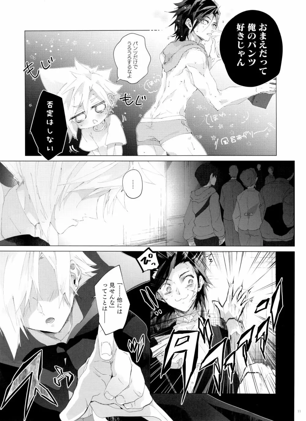 彼氏の女装がエロい - page11