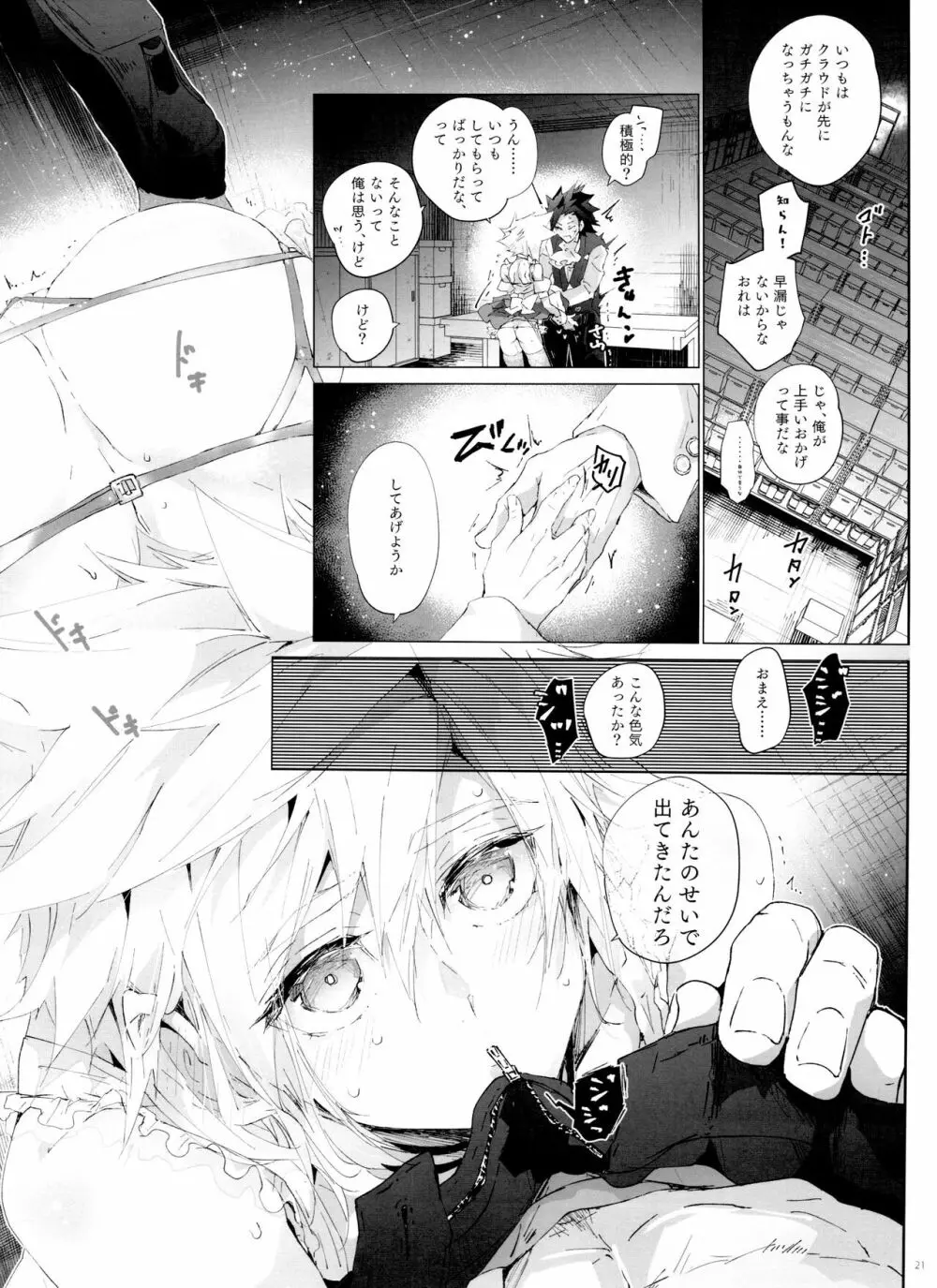 彼氏の女装がエロい - page21