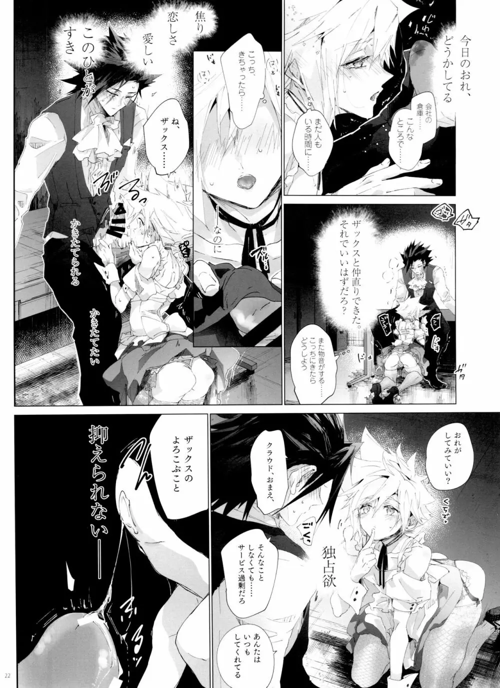 彼氏の女装がエロい - page22