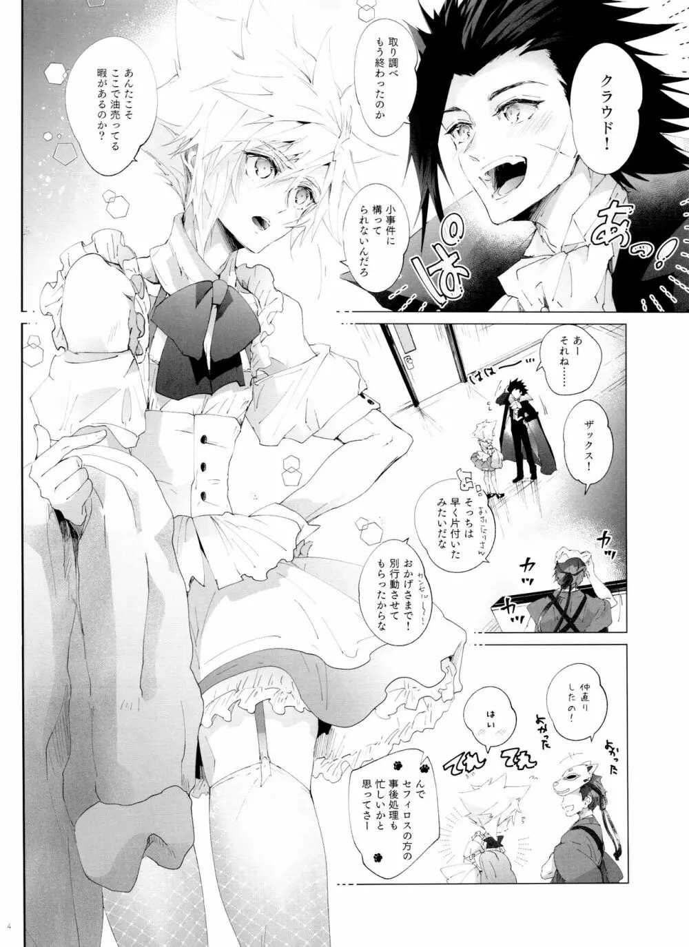 彼氏の女装がエロい - page4