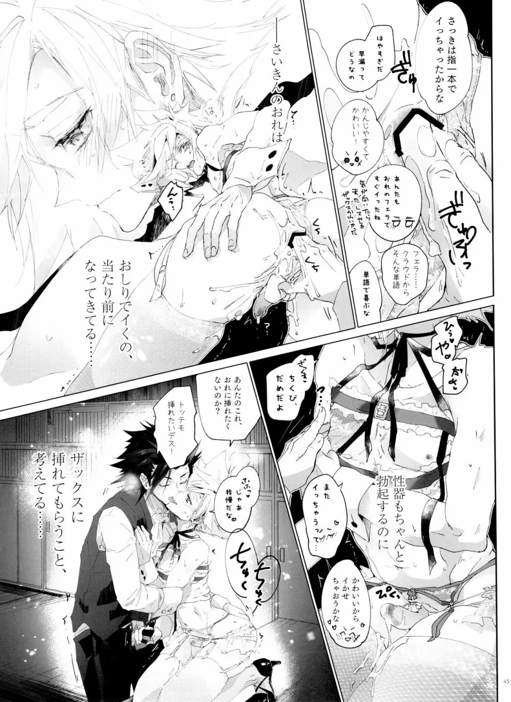 彼氏の女装がエロい - page45