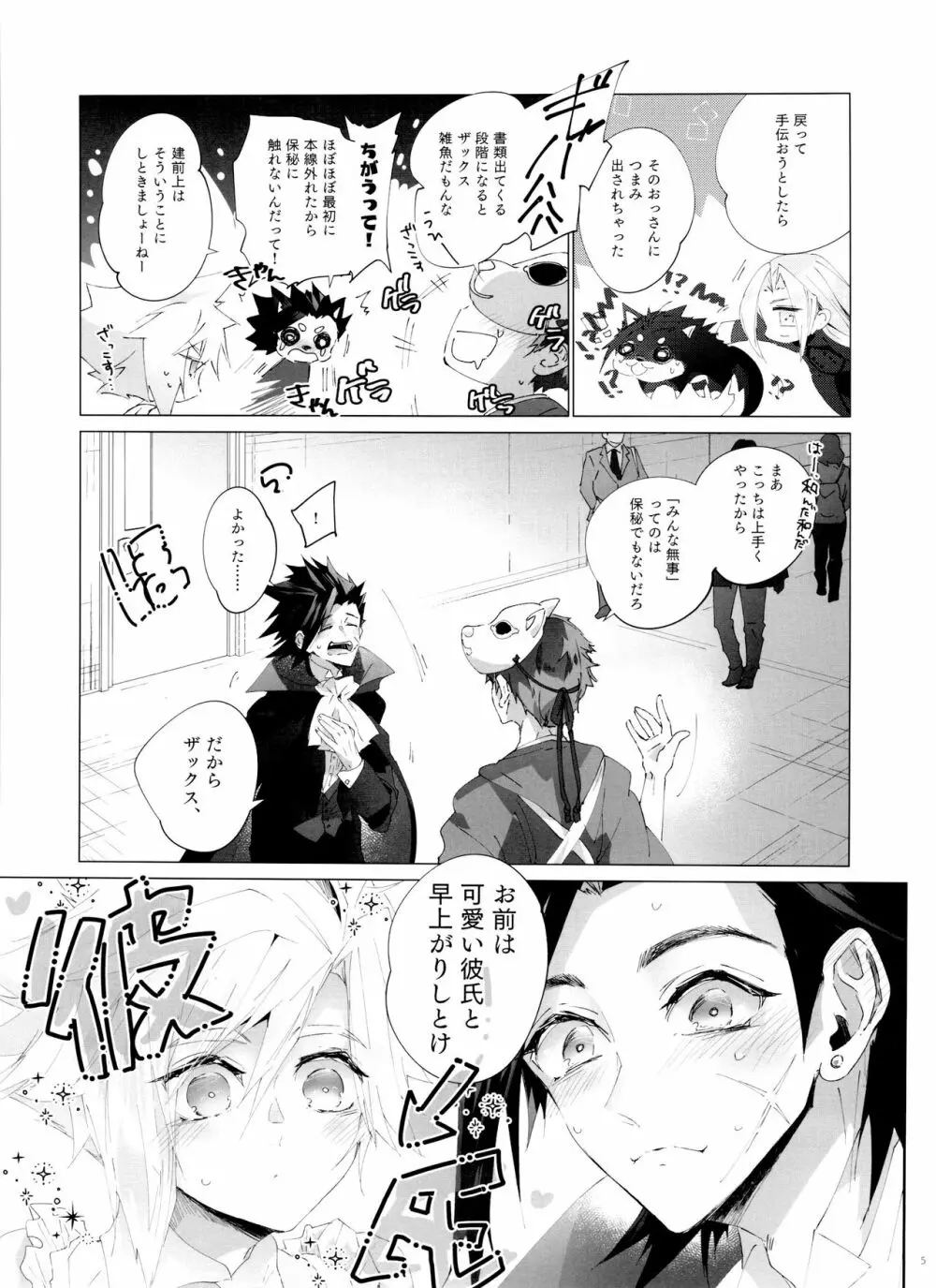 彼氏の女装がエロい - page5