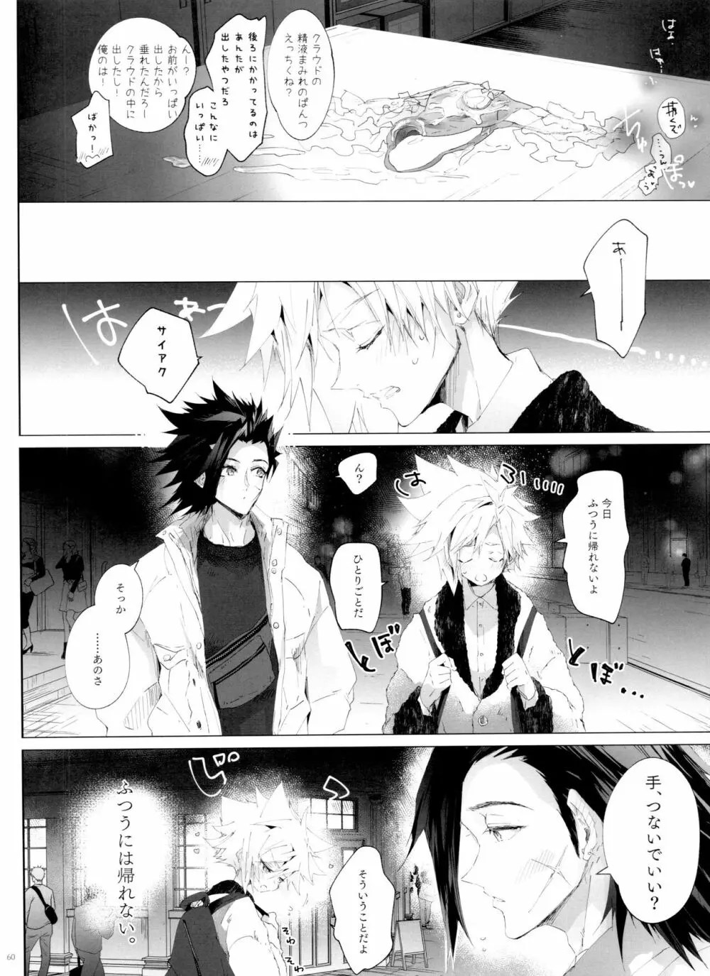 彼氏の女装がエロい - page60