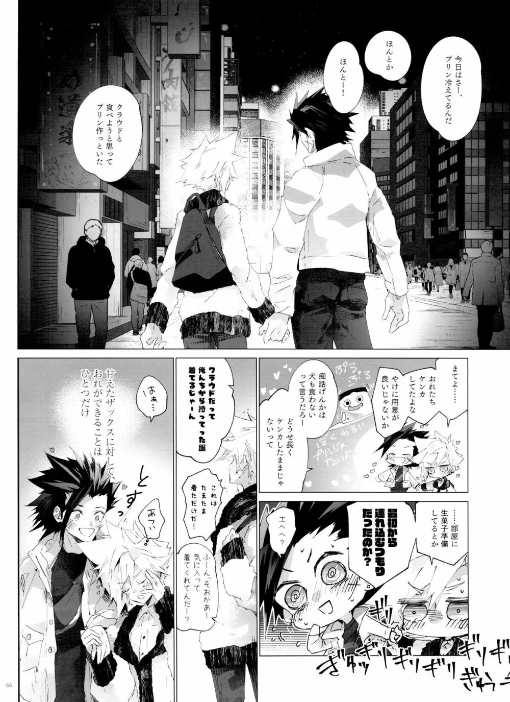 彼氏の女装がエロい - page66