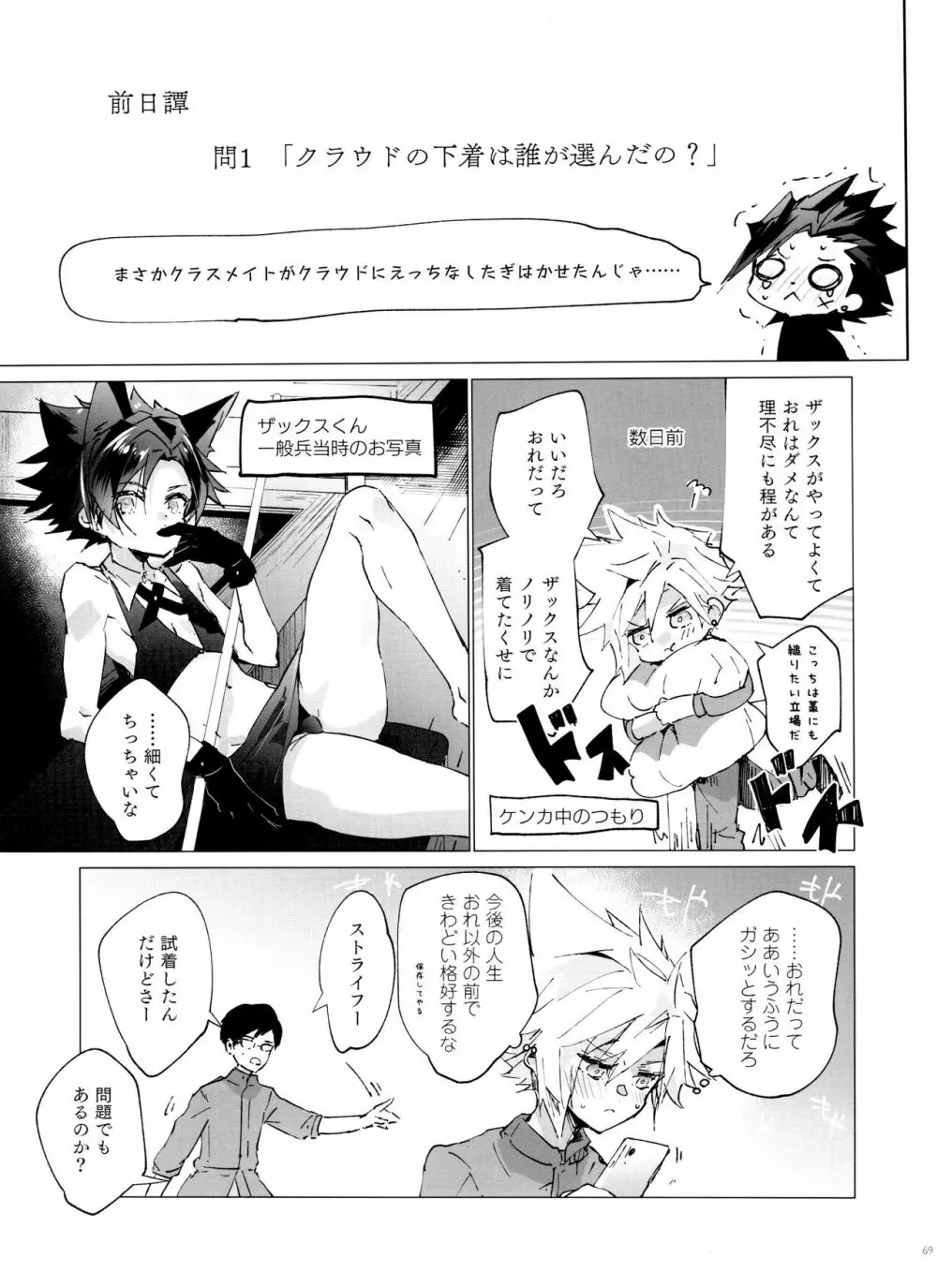 彼氏の女装がエロい - page69