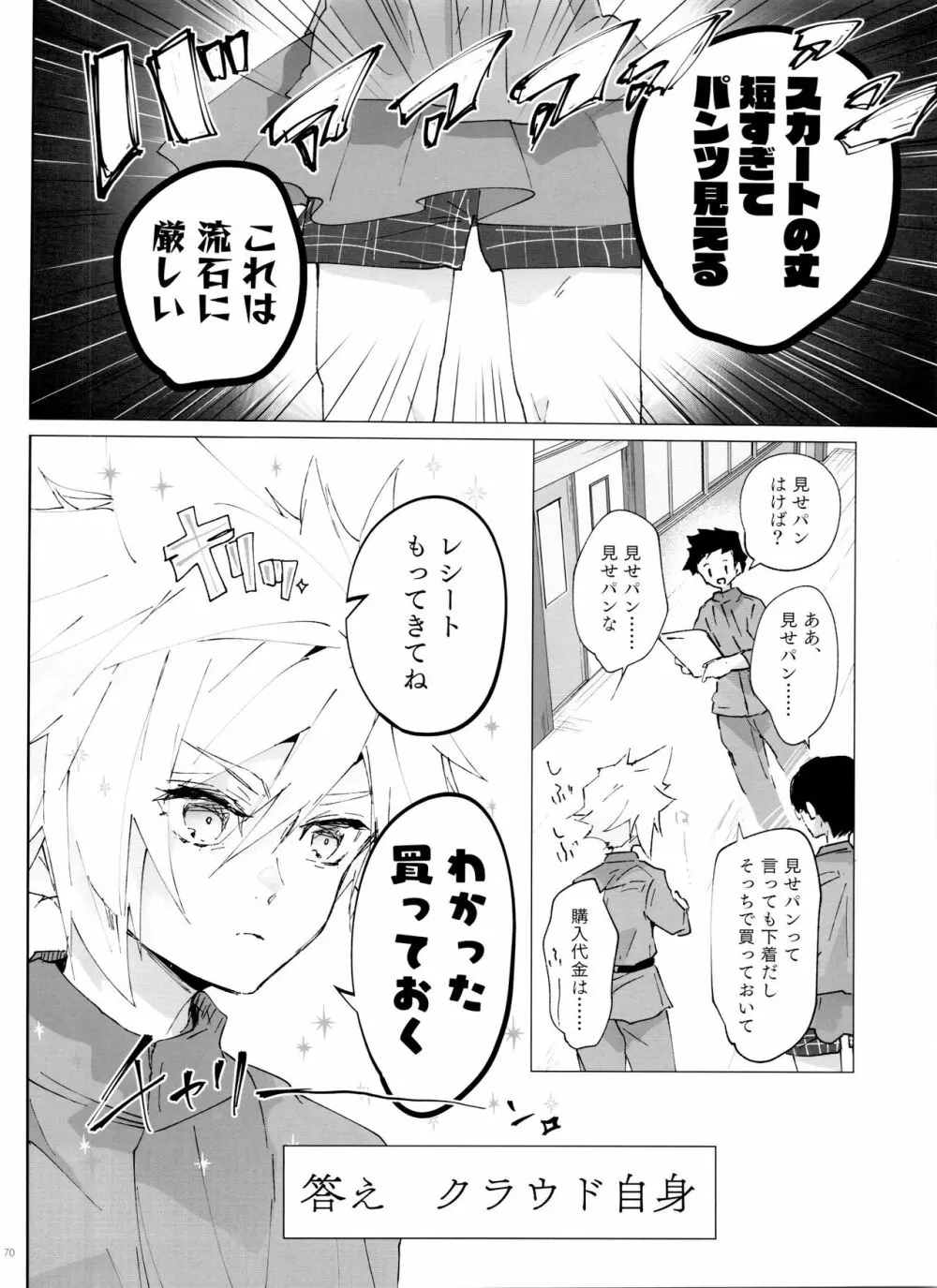 彼氏の女装がエロい - page70