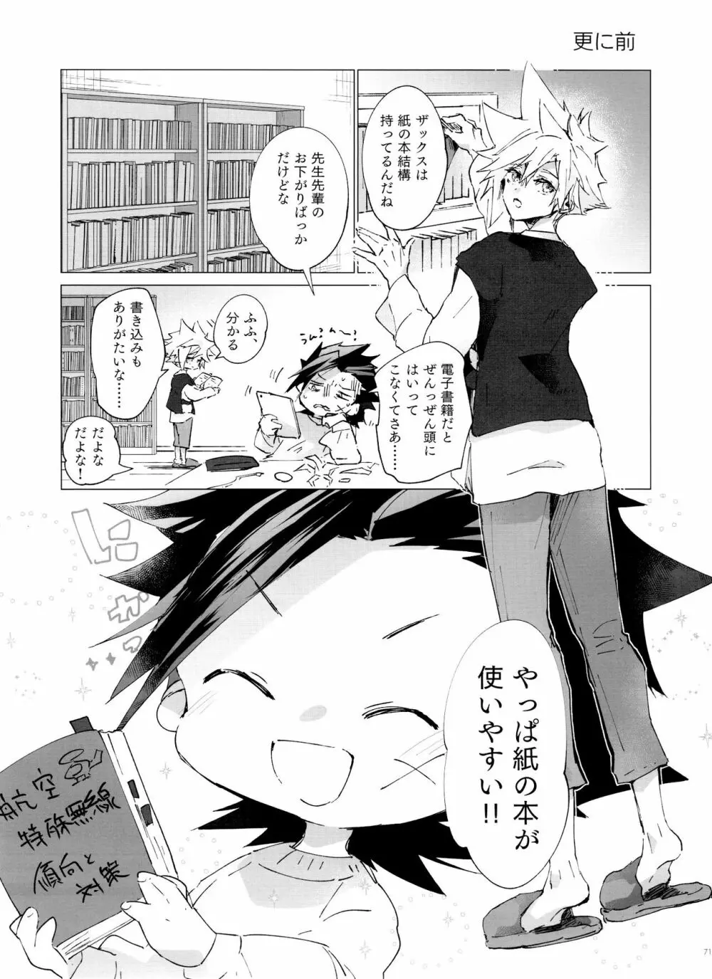 彼氏の女装がエロい - page71