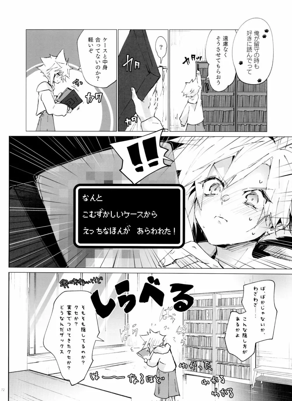 彼氏の女装がエロい - page72