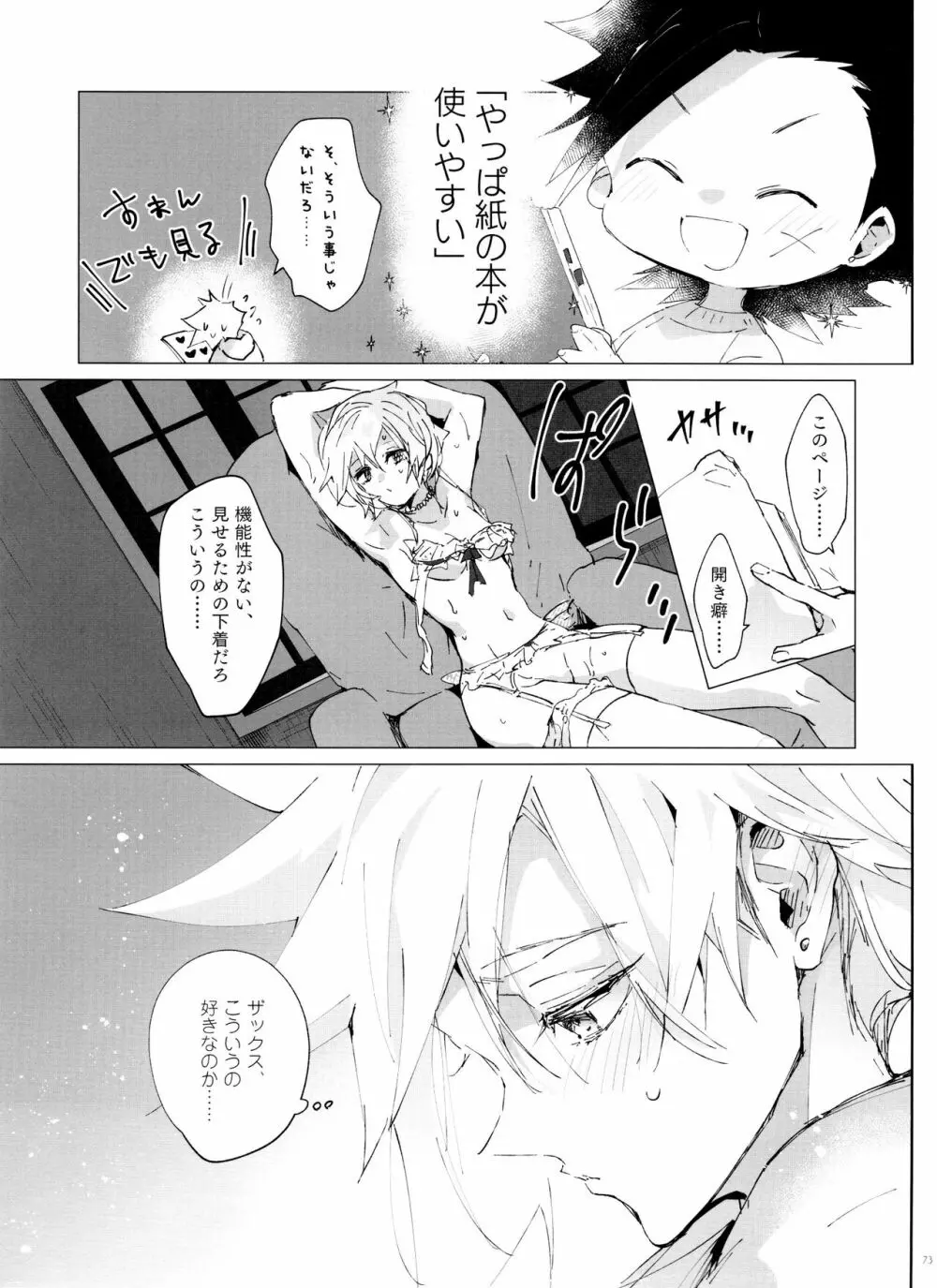 彼氏の女装がエロい - page73