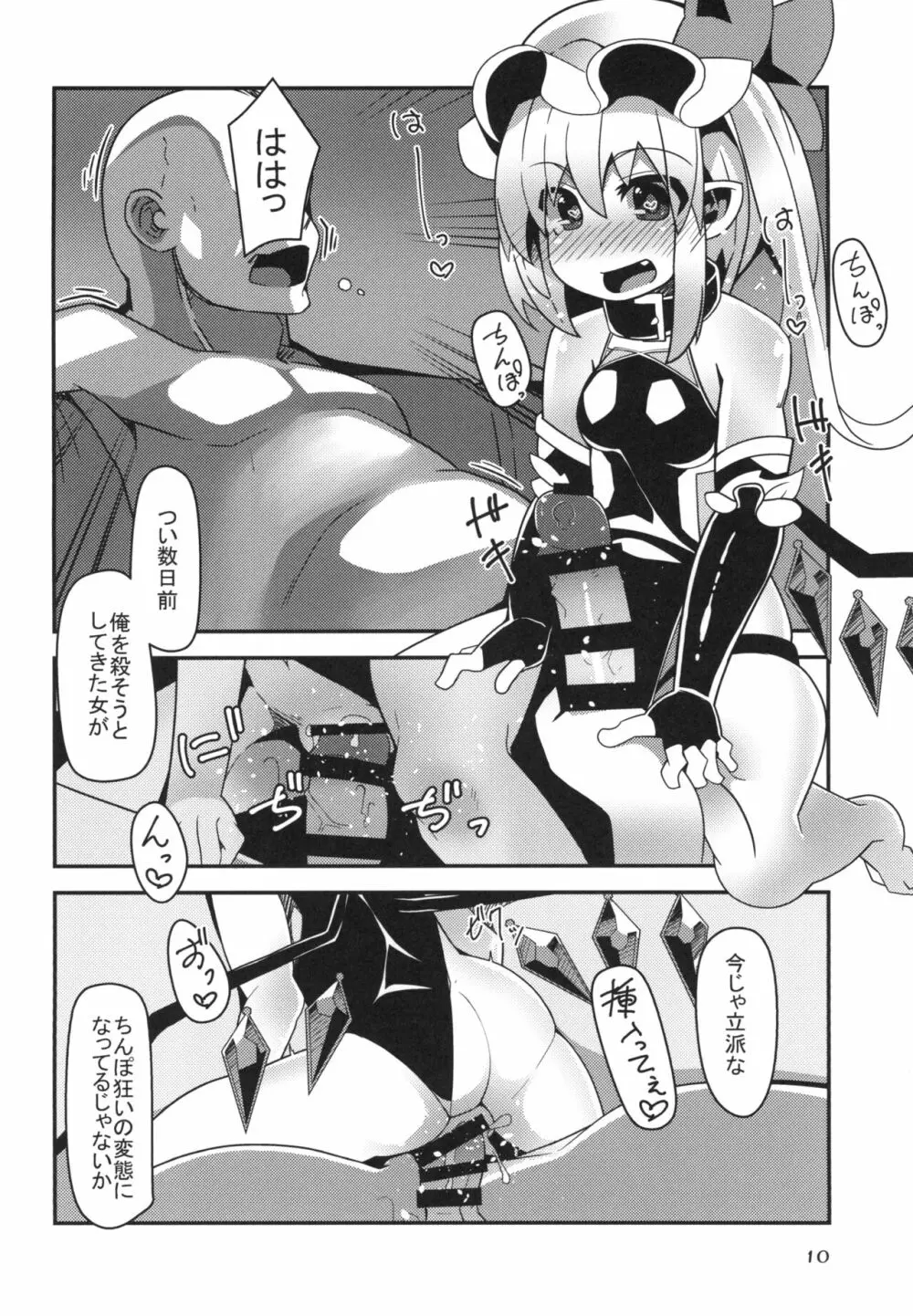 対魔忍フラン - page10