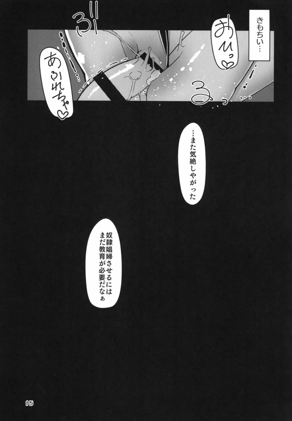 対魔忍フラン - page15