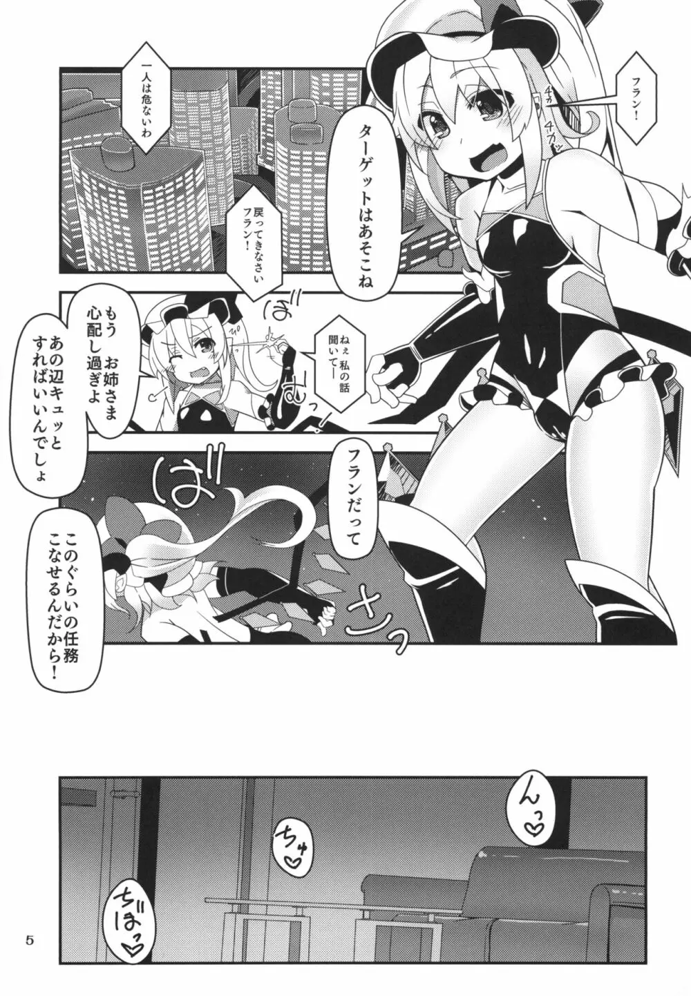 対魔忍フラン - page5