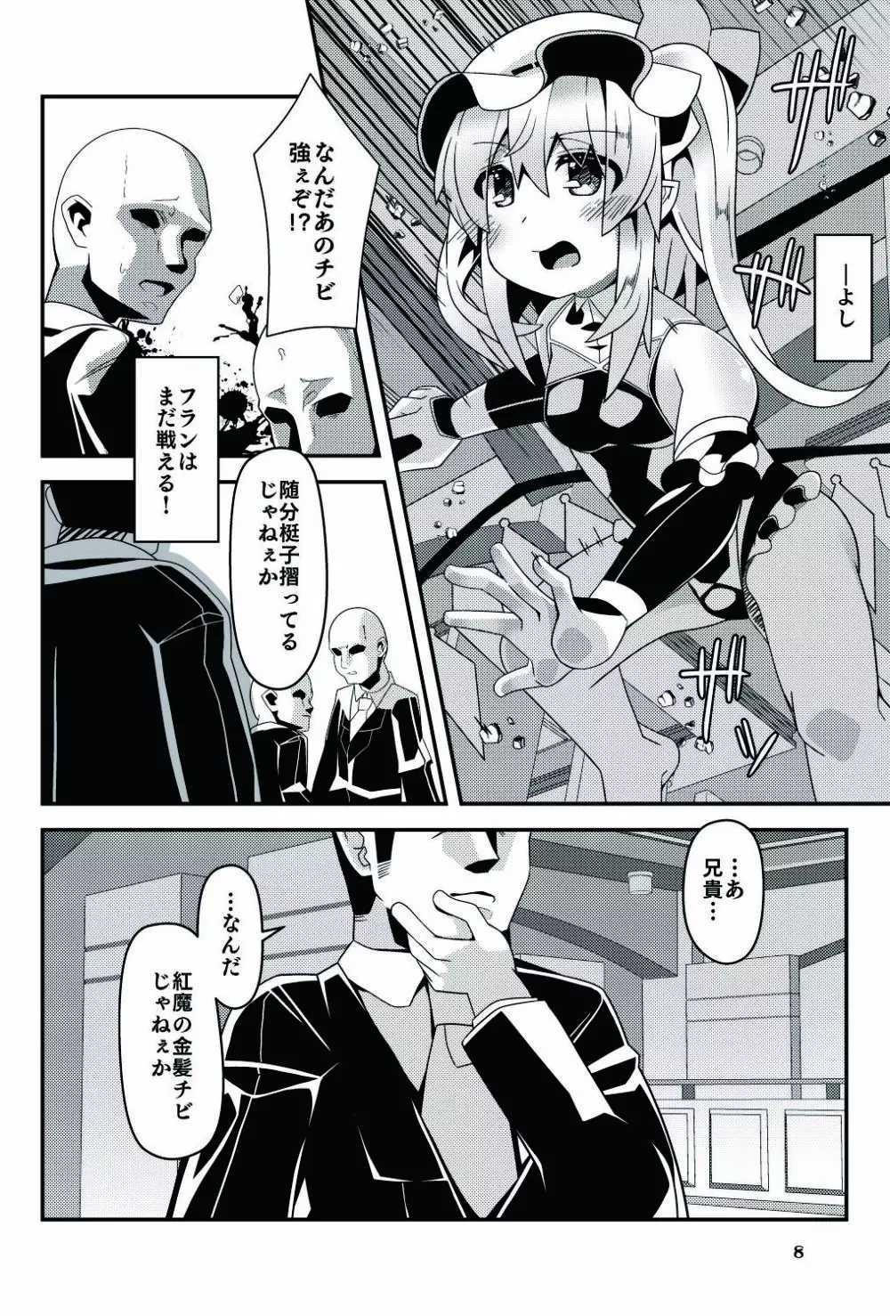 対魔忍フランII - page8