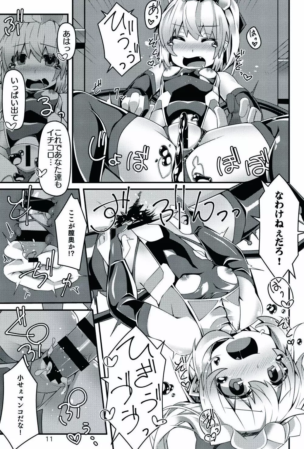 対魔忍フランIII - page11