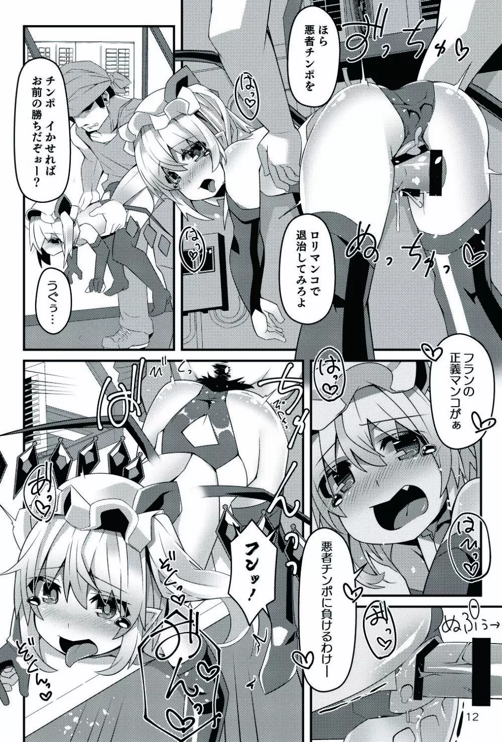 対魔忍フランIII - page12