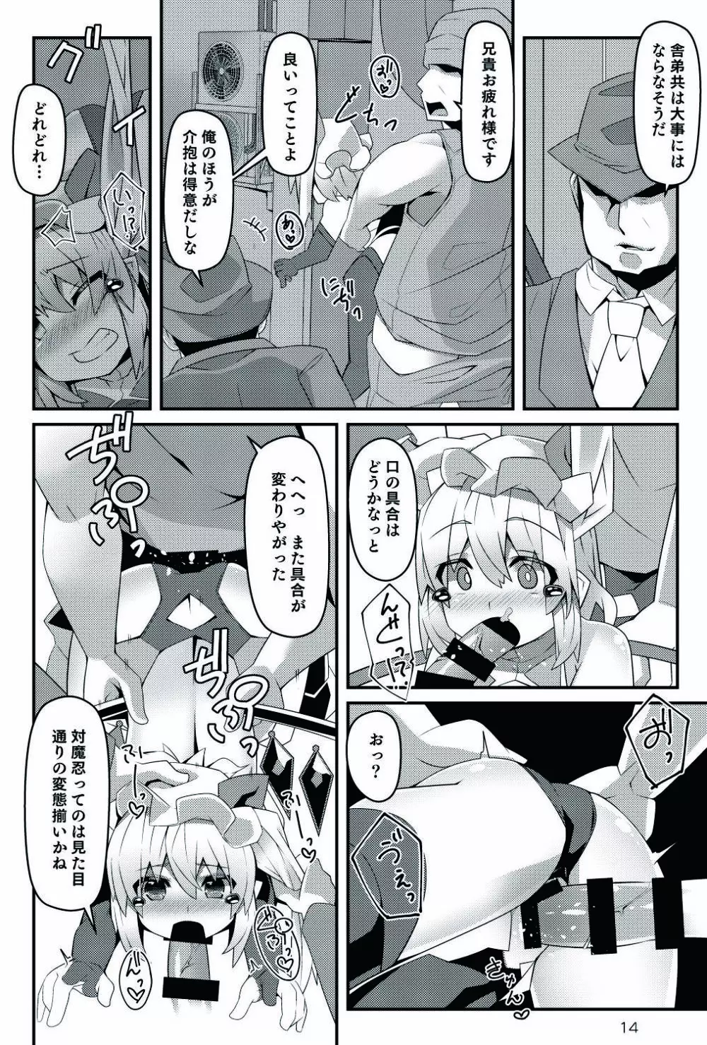 対魔忍フランIII - page14