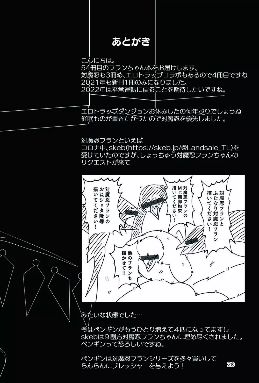 対魔忍フランIII - page20