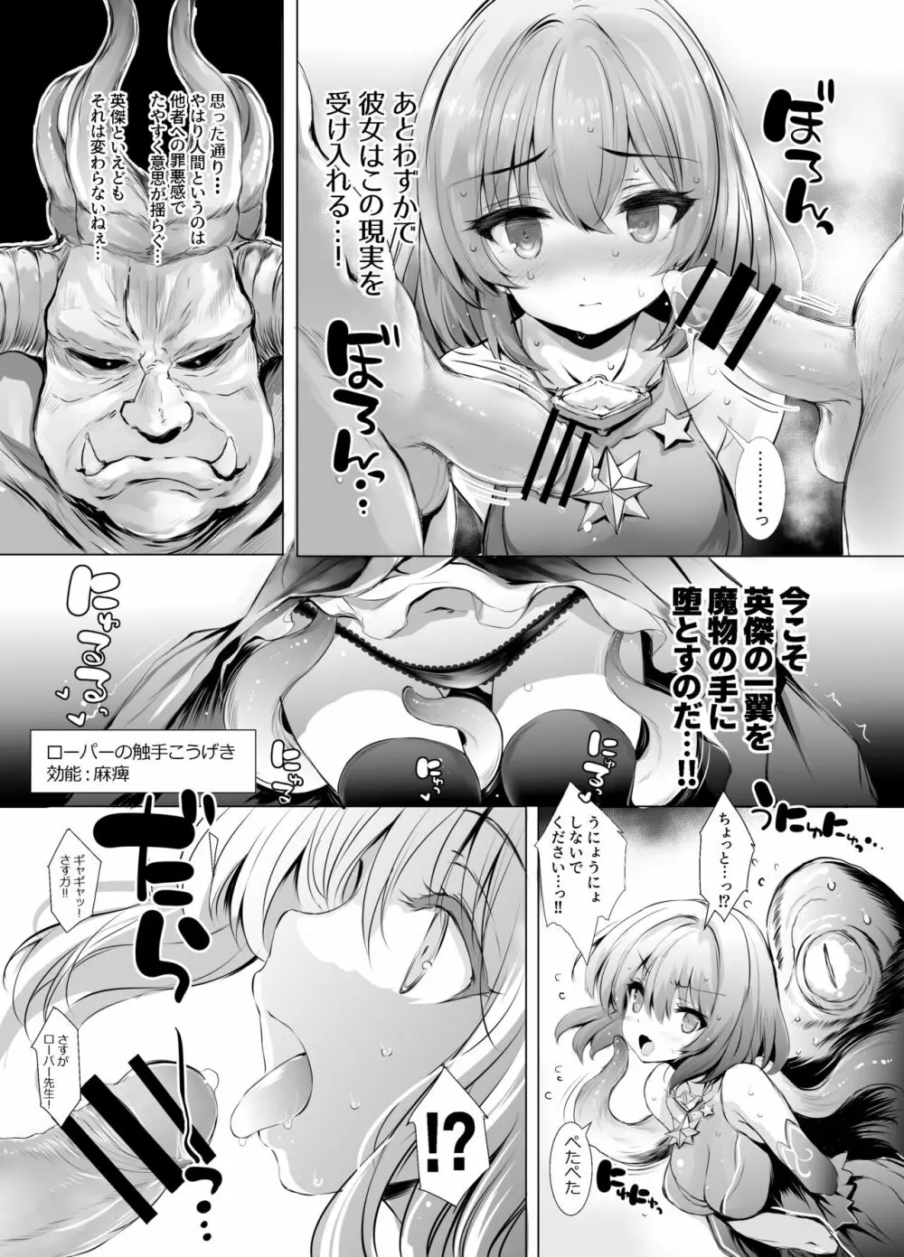 ソラスちゃんとトラムちゃんが魔物に仕返しされる本 - page10