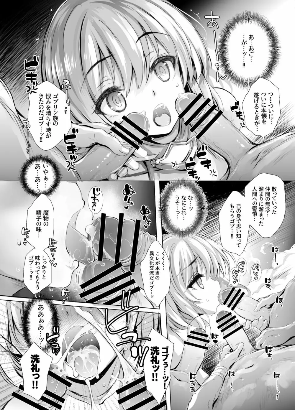 ソラスちゃんとトラムちゃんが魔物に仕返しされる本 - page11