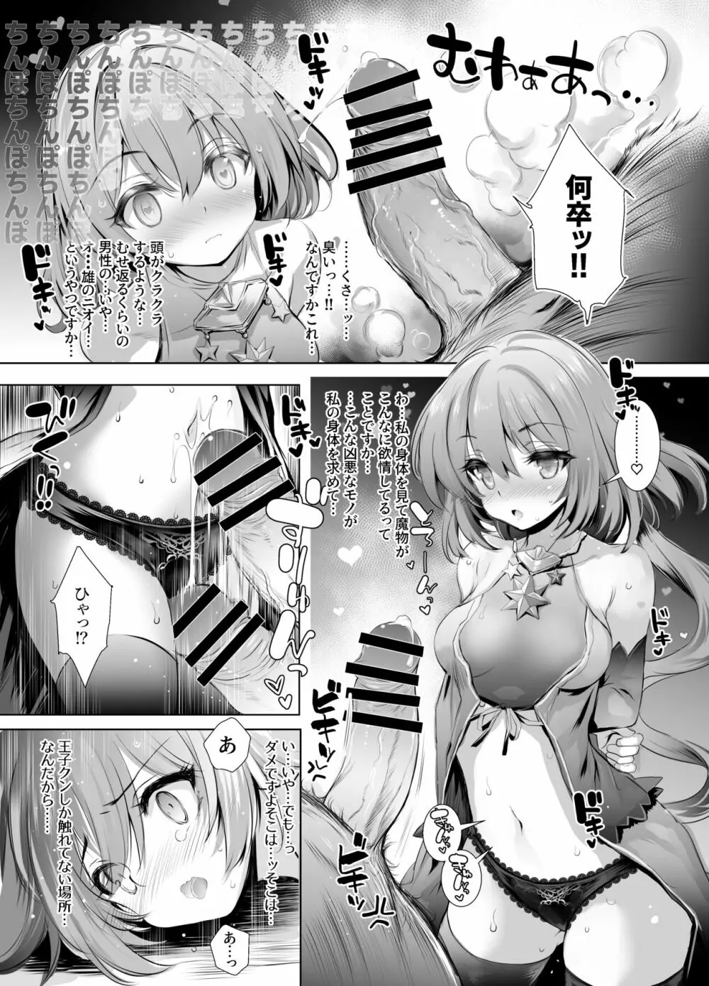 ソラスちゃんとトラムちゃんが魔物に仕返しされる本 - page14