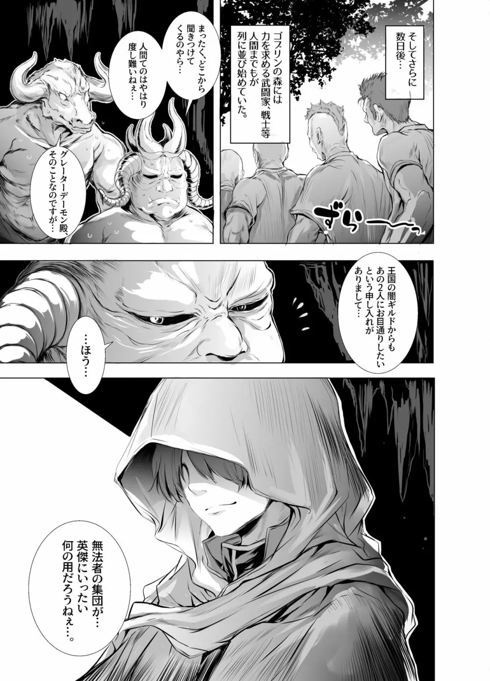 ソラスちゃんとトラムちゃんが魔物に仕返しされる本 - page22