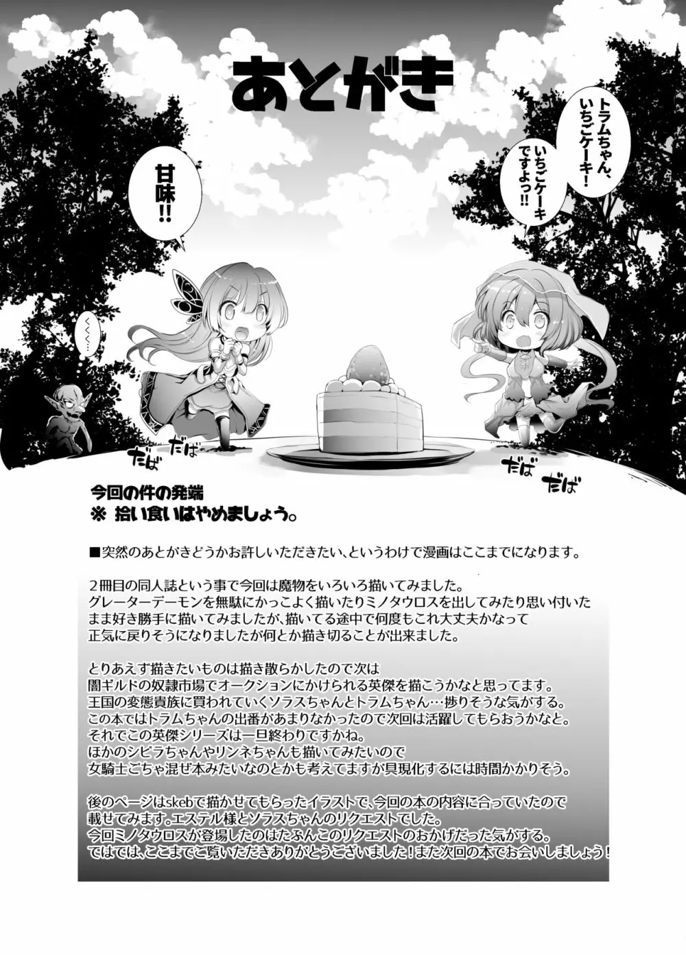 ソラスちゃんとトラムちゃんが魔物に仕返しされる本 - page23