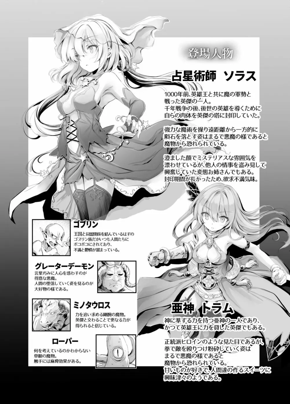 ソラスちゃんとトラムちゃんが魔物に仕返しされる本 - page3