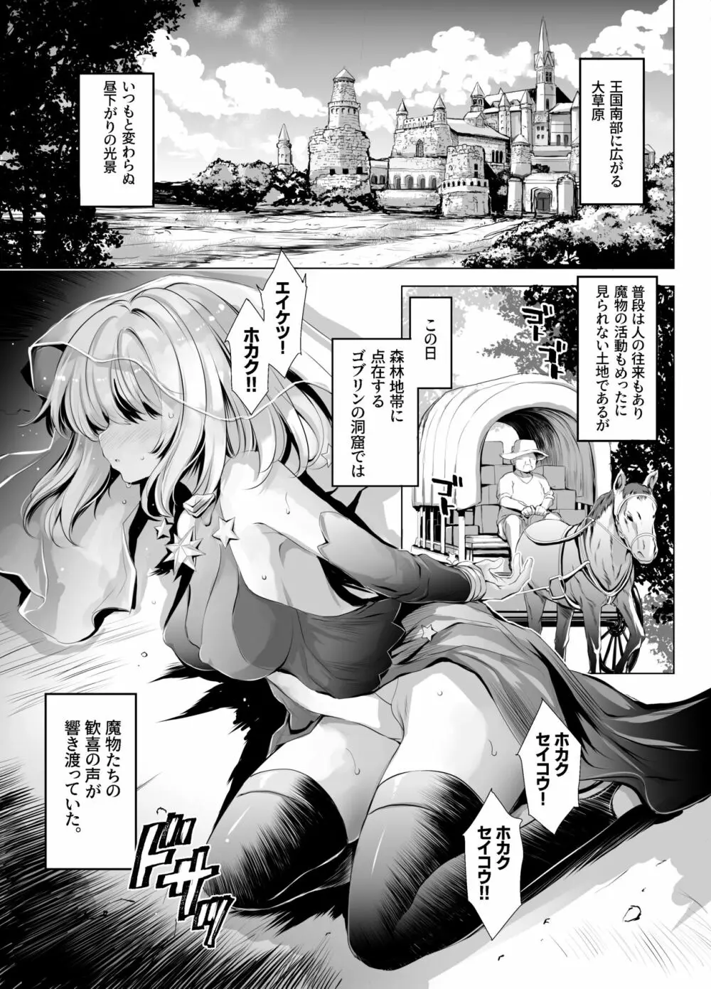 ソラスちゃんとトラムちゃんが魔物に仕返しされる本 - page4