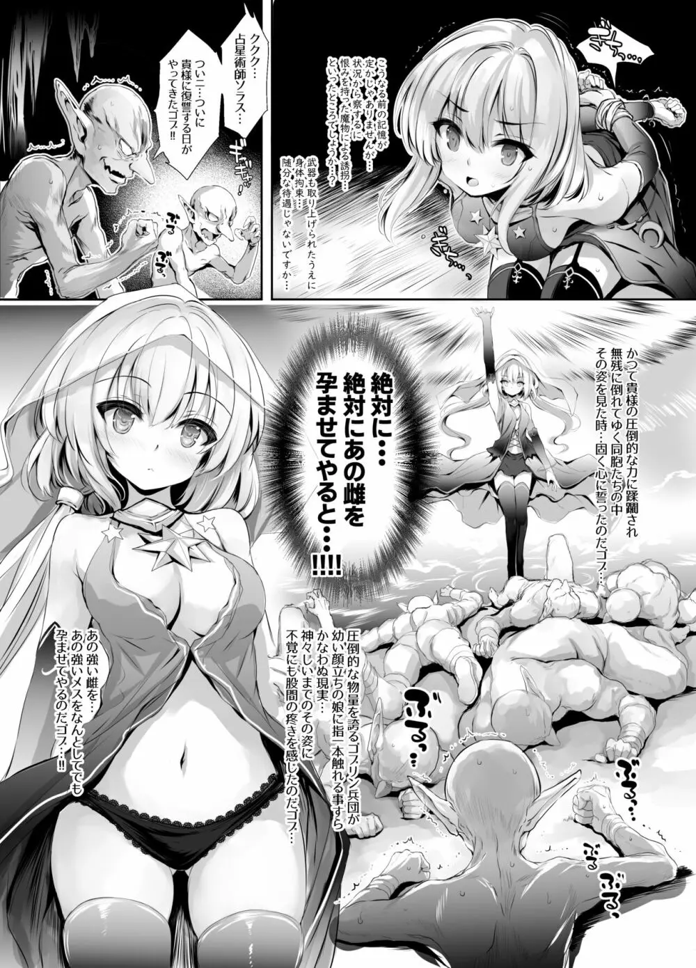 ソラスちゃんとトラムちゃんが魔物に仕返しされる本 - page6