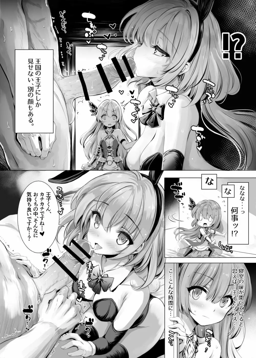 ソラスちゃんとトラムちゃんがバニーで色々してくれる本 - page4